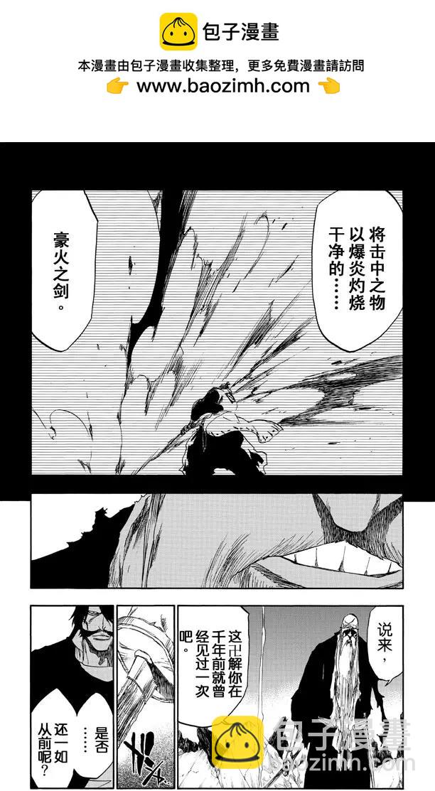 🍱死神/境·界【快】 第507话 火3 第2页