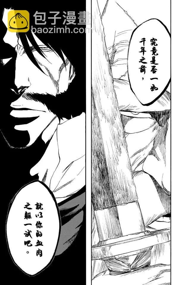 🍱死神/境·界【快】 第507话 火3 第3页