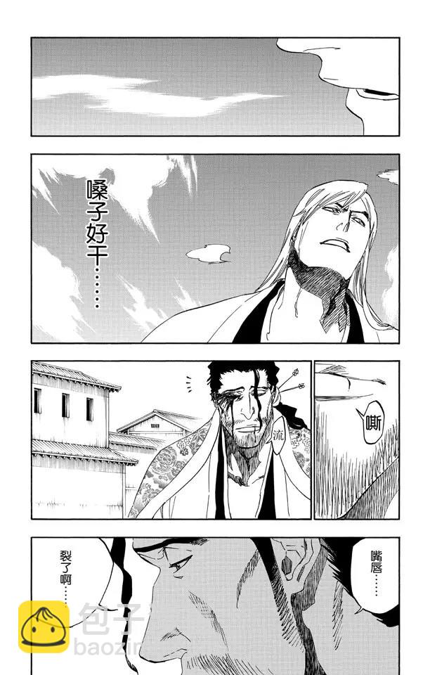 🍱死神/境·界【快】 第507话 火3 第4页