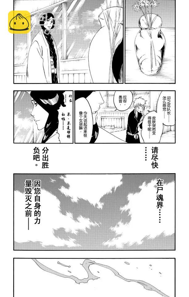 🍱死神/境·界【快】 第507话 火3 第5页