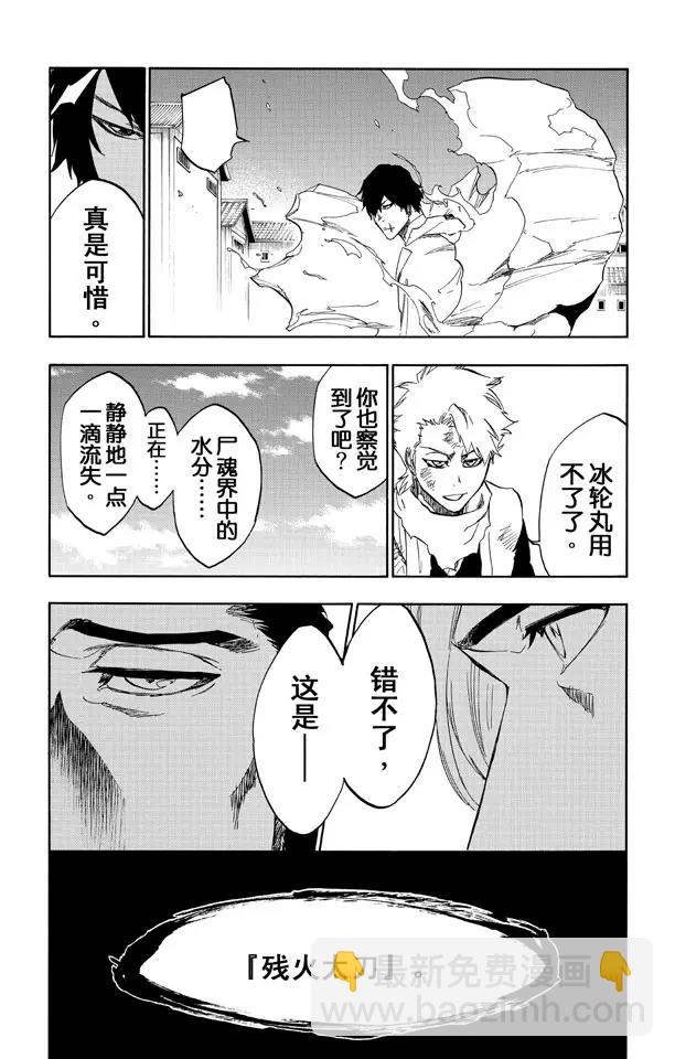 🍱死神/境·界【快】 第507话 火3 第6页