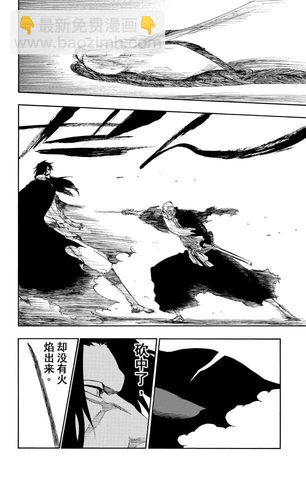 🍱死神/境·界【快】 第507话 火3 第8页