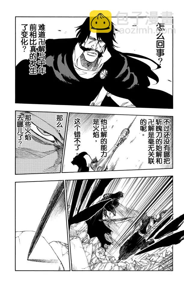 🍱死神/境·界【快】 第507话 火3 第9页