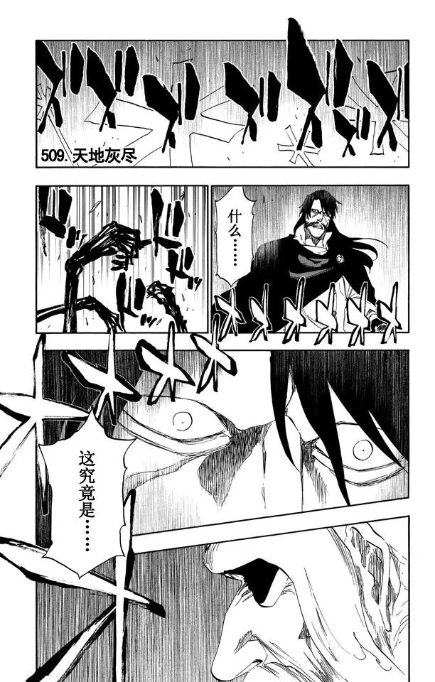 🍱死神/境·界【快】 第509话 天地灰尽 第1页