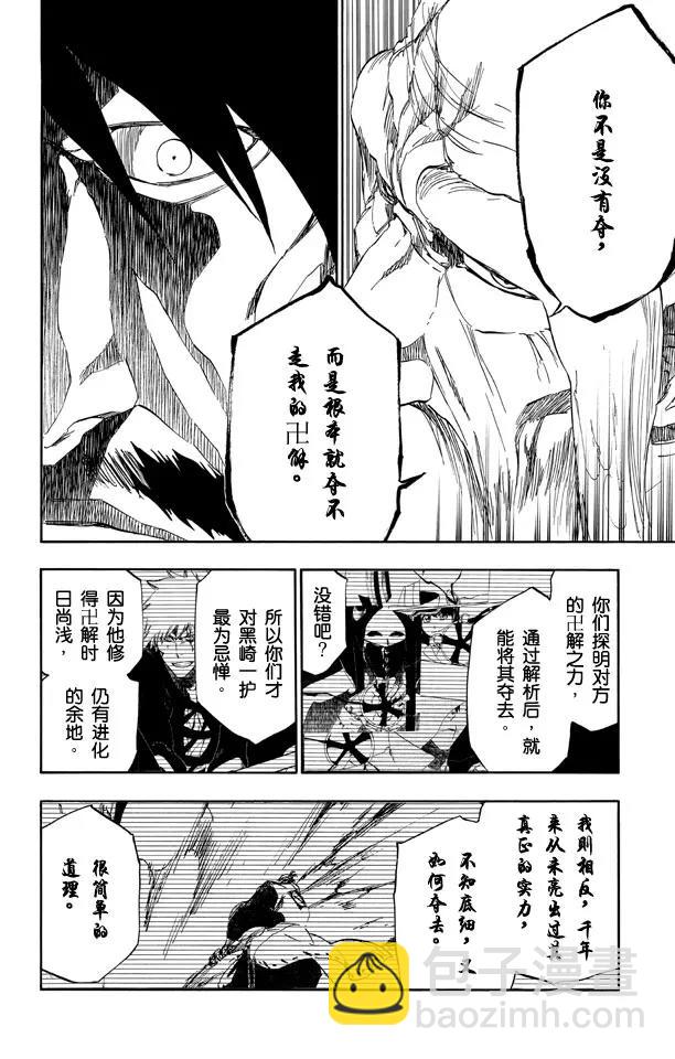 🍱死神/境·界【快】 第509话 天地灰尽 第10页