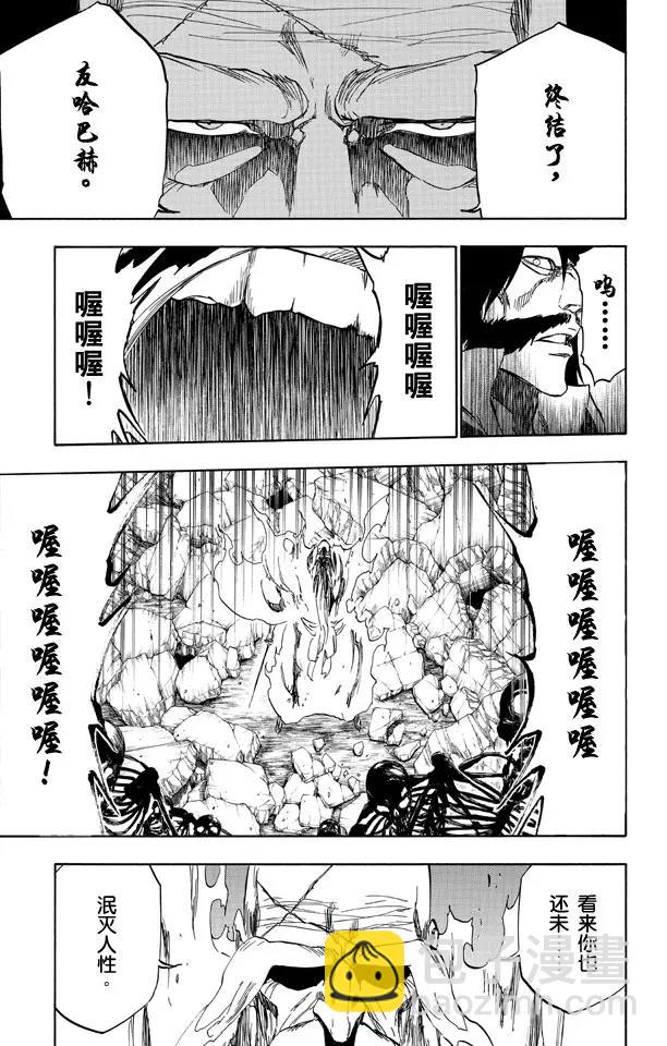 🍱死神/境·界【快】 第509话 天地灰尽 第11页