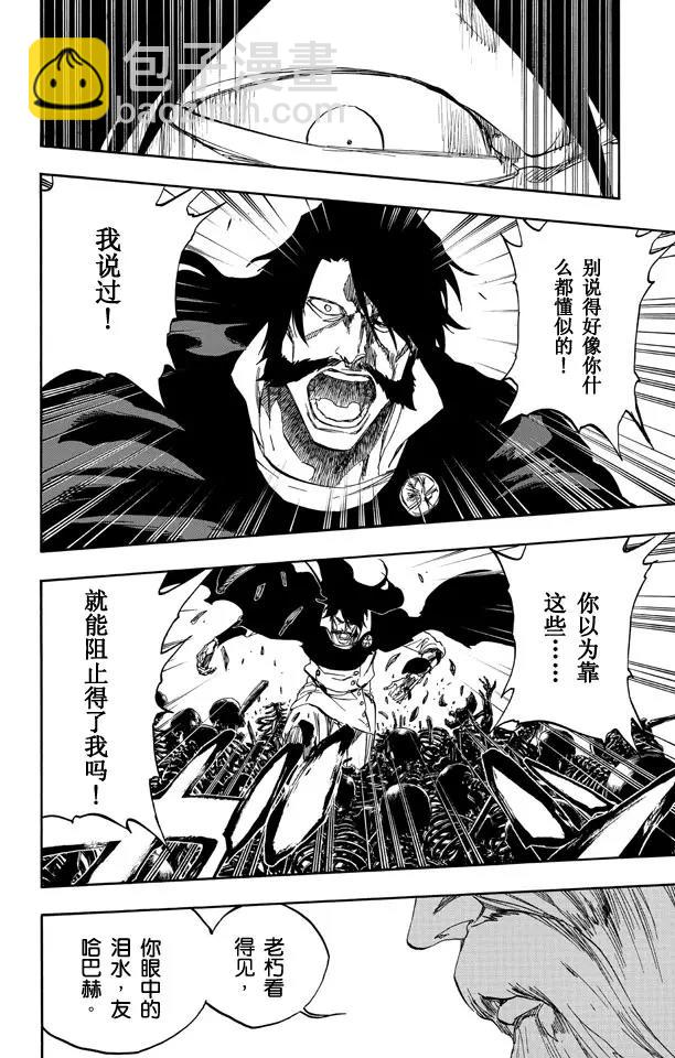 🍱死神/境·界【快】 第509话 天地灰尽 第12页