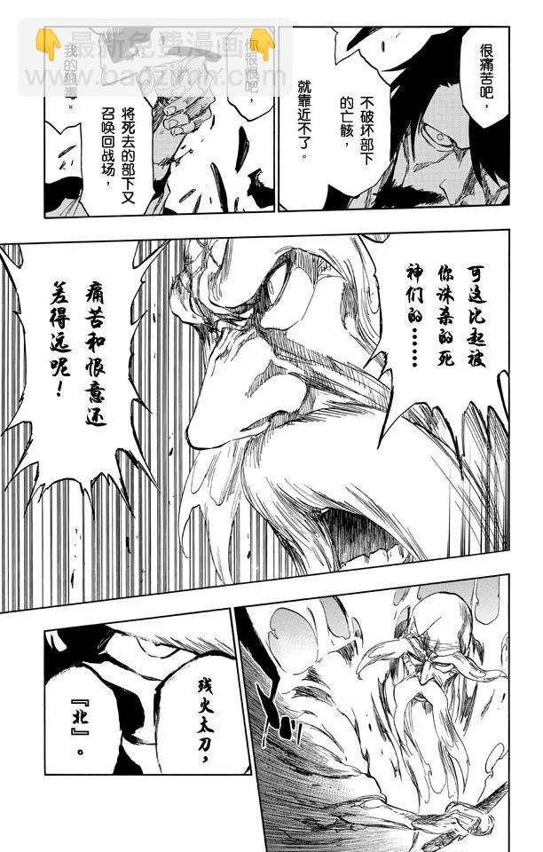 🍱死神/境·界【快】 第509话 天地灰尽 第13页