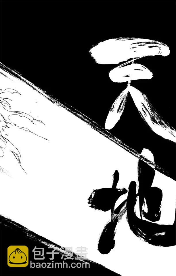 🍱死神/境·界【快】 第509话 天地灰尽 第14页