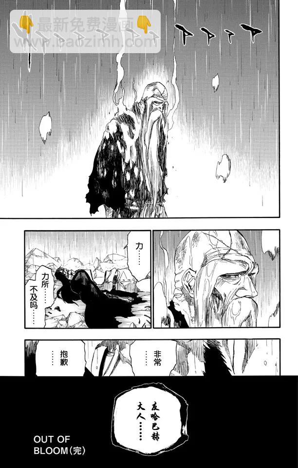 🍱死神/境·界【快】 第509话 天地灰尽 第17页