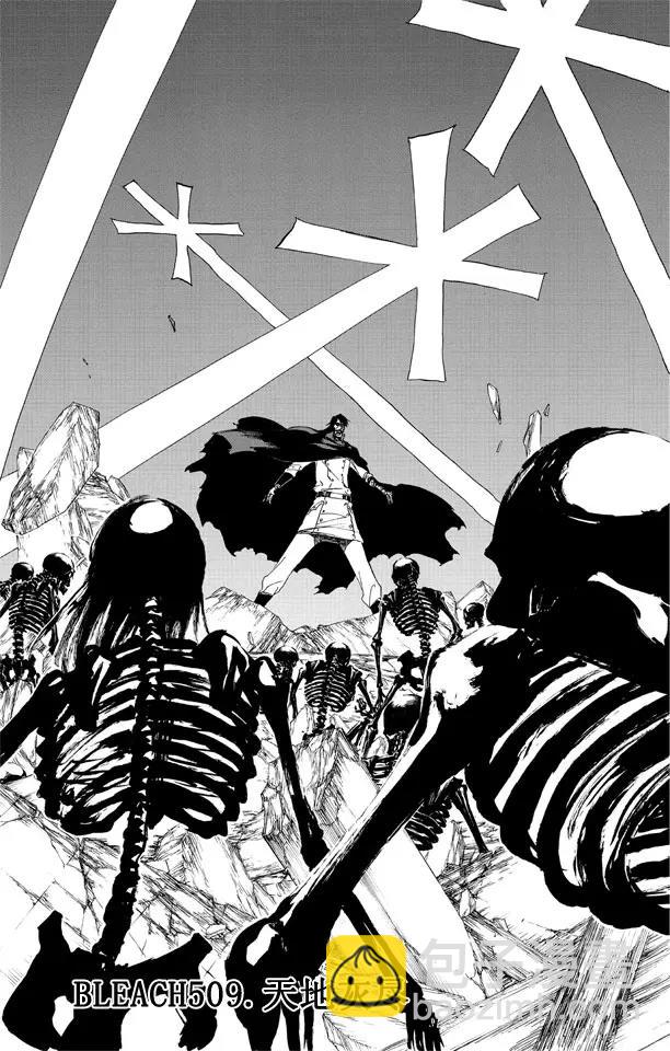 🍱死神/境·界【快】 第509话 天地灰尽 第3页