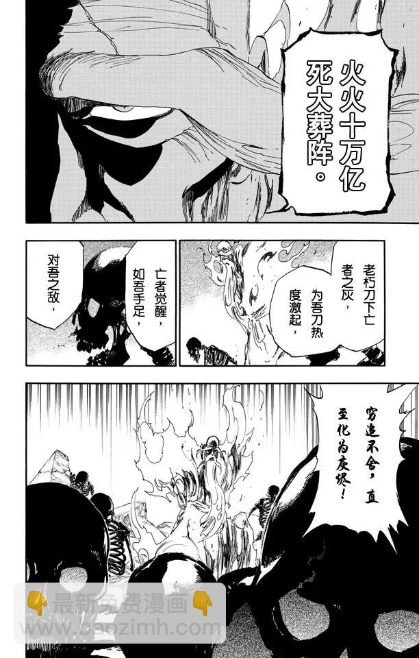 🍱死神/境·界【快】 第509话 天地灰尽 第4页