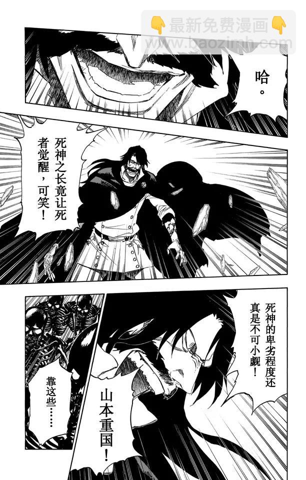 🍱死神/境·界【快】 第509话 天地灰尽 第5页