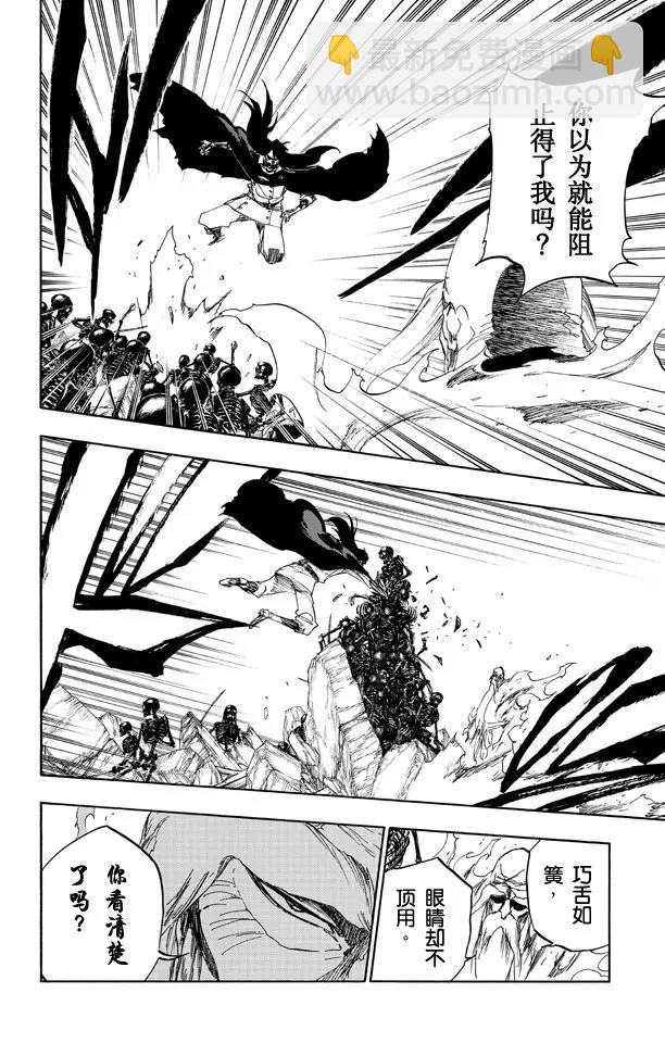 🍱死神/境·界【快】 第509话 天地灰尽 第6页