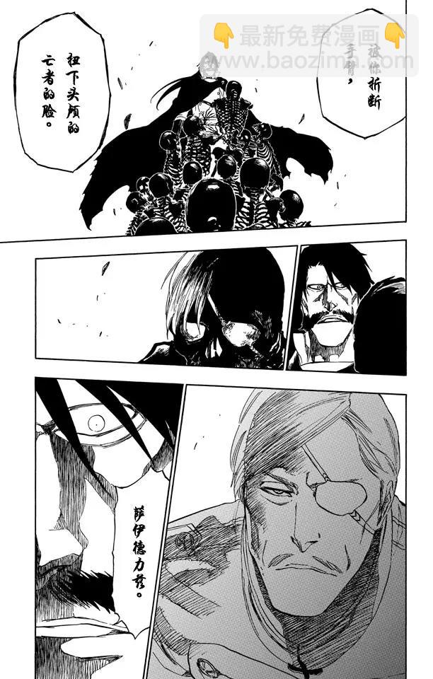 🍱死神/境·界【快】 第509话 天地灰尽 第7页
