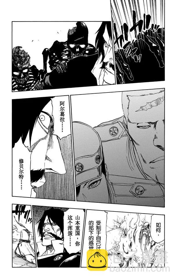 🍱死神/境·界【快】 第509话 天地灰尽 第8页