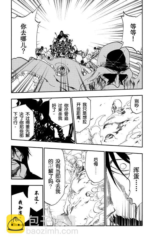 🍱死神/境·界【快】 第509话 天地灰尽 第9页