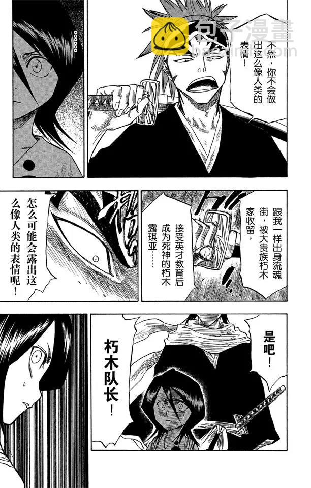 🍱死神/境·界【快】 第52话 无用的感情 第13页