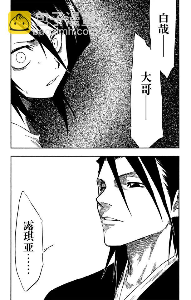 🍱死神/境·界【快】 第52话 无用的感情 第15页