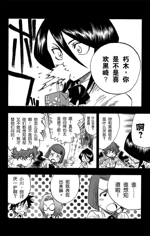 🍱死神/境·界【快】 第52话 无用的感情 第4页