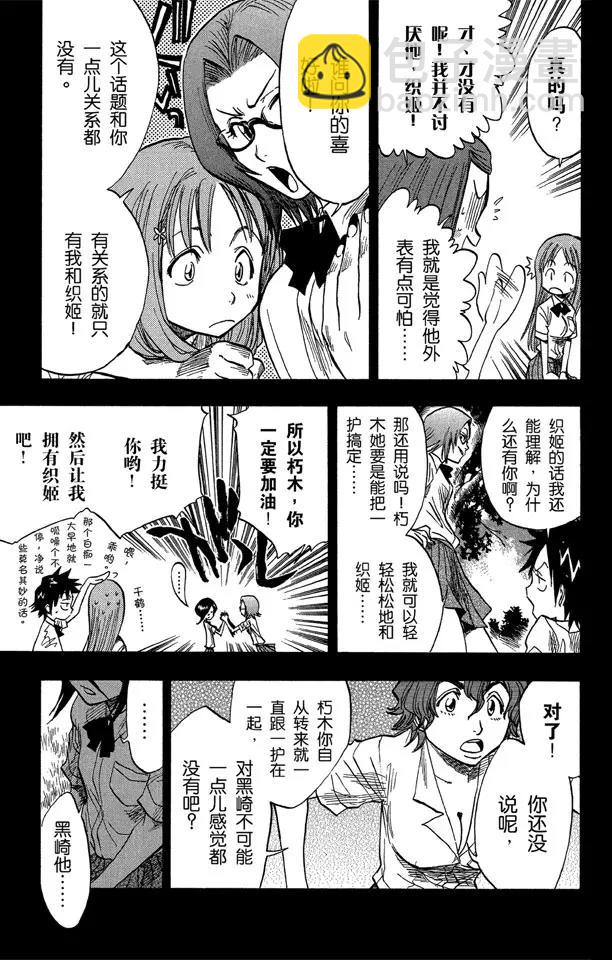 🍱死神/境·界【快】 第52话 无用的感情 第5页