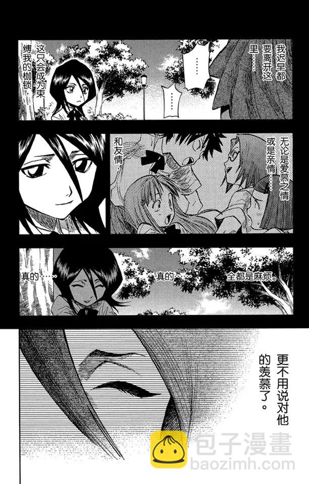 🍱死神/境·界【快】 第52话 无用的感情 第8页