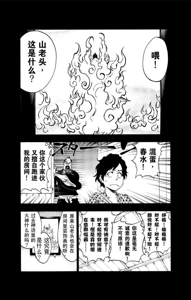 🍱死神/境·界【快】 第511话 屹立而死 第1页