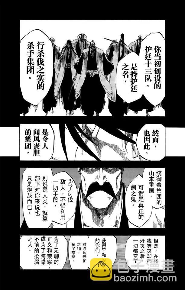 🍱死神/境·界【快】 第511话 屹立而死 第10页