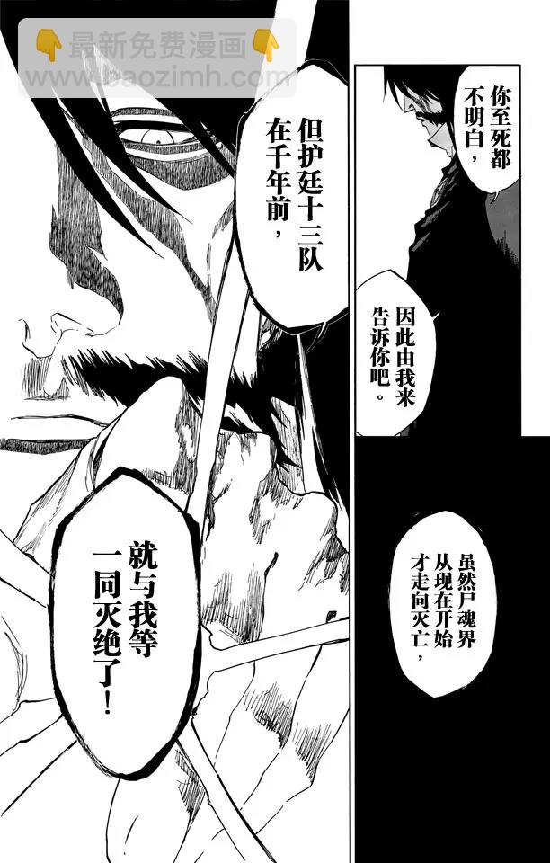 🍱死神/境·界【快】 第511话 屹立而死 第11页