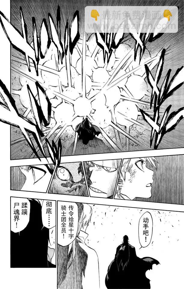 🍱死神/境·界【快】 第511话 屹立而死 第12页