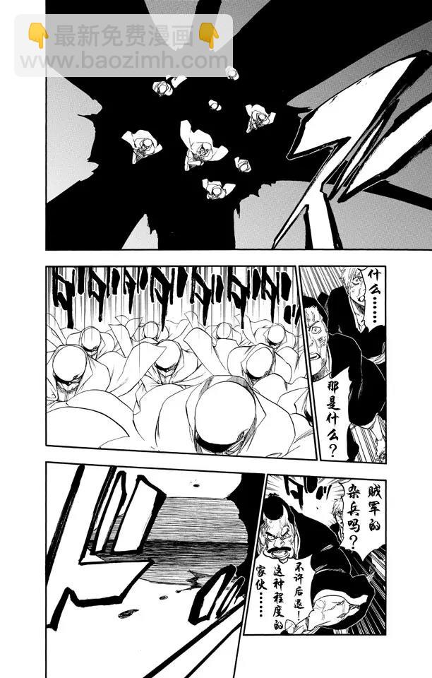 🍱死神/境·界【快】 第511话 屹立而死 第14页
