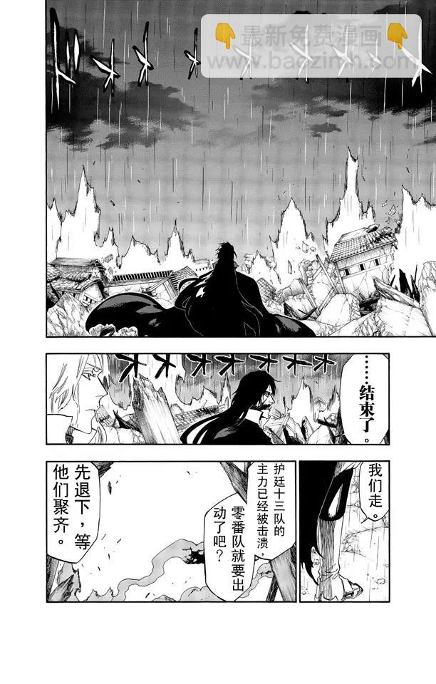 🍱死神/境·界【快】 第511话 屹立而死 第16页