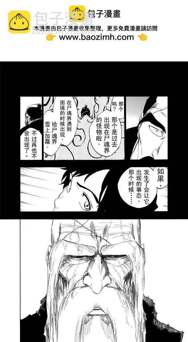 🍱死神/境·界【快】 第511话 屹立而死 第2页