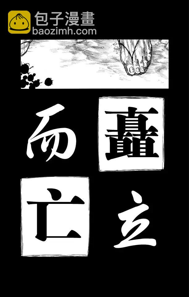 🍱死神/境·界【快】 第511话 屹立而死 第5页
