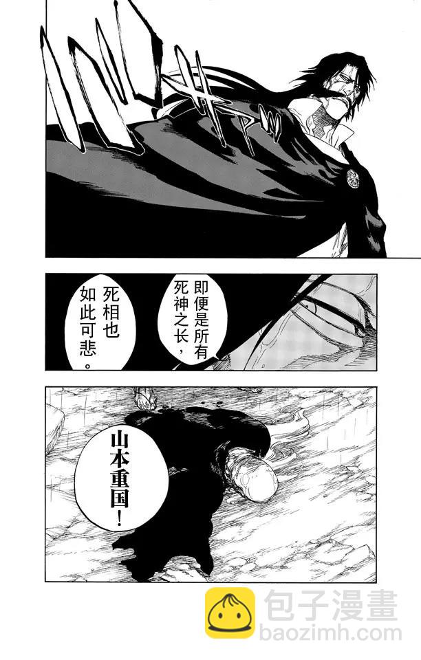 🍱死神/境·界【快】 第511话 屹立而死 第6页