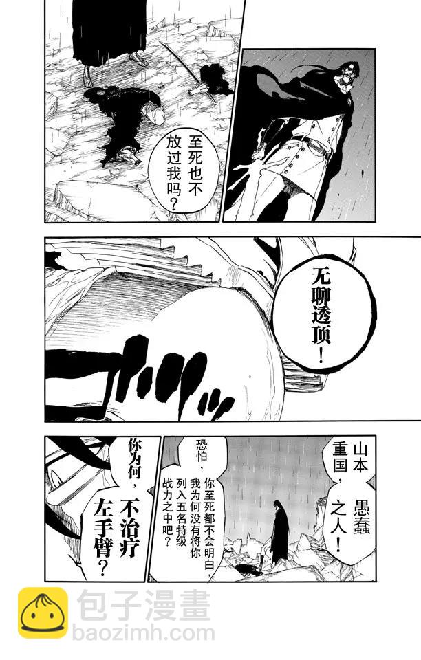 🍱死神/境·界【快】 第511话 屹立而死 第8页