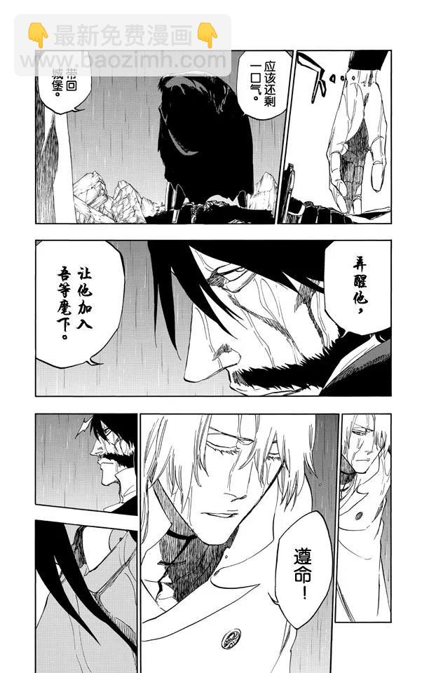 🍱死神/境·界【快】 第513话 暗月的轻抚 第15页