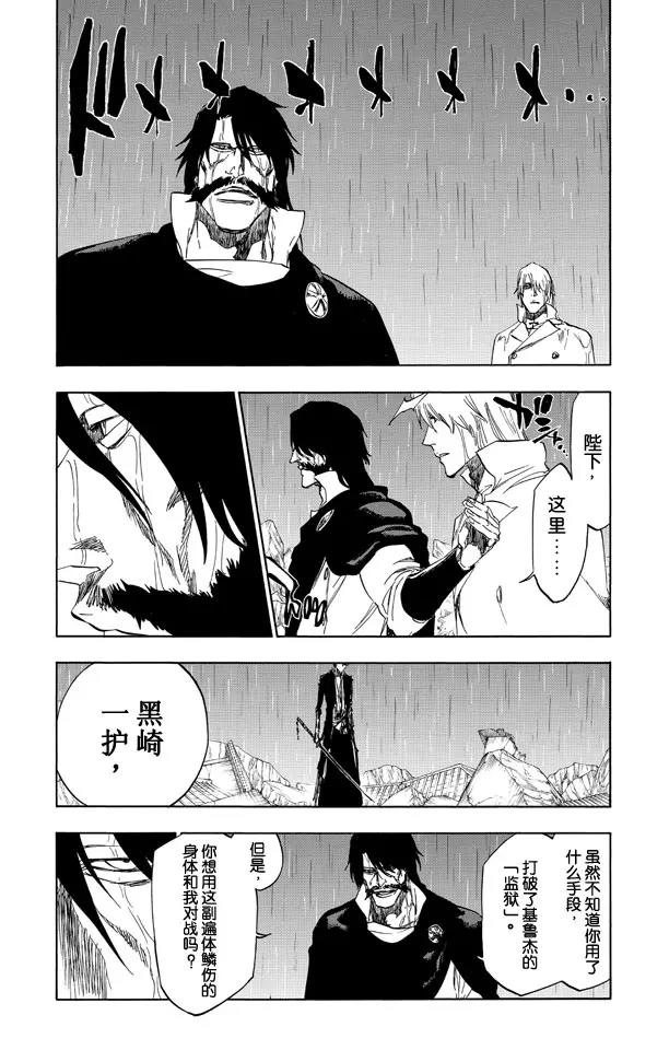 🍱死神/境·界【快】 第513话 暗月的轻抚 第6页