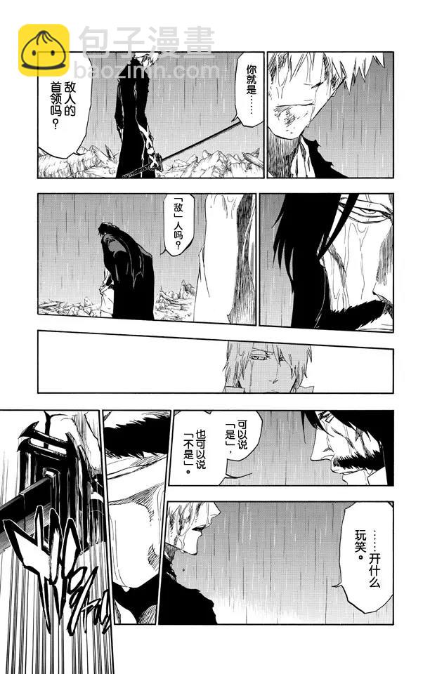 🍱死神/境·界【快】 第513话 暗月的轻抚 第7页