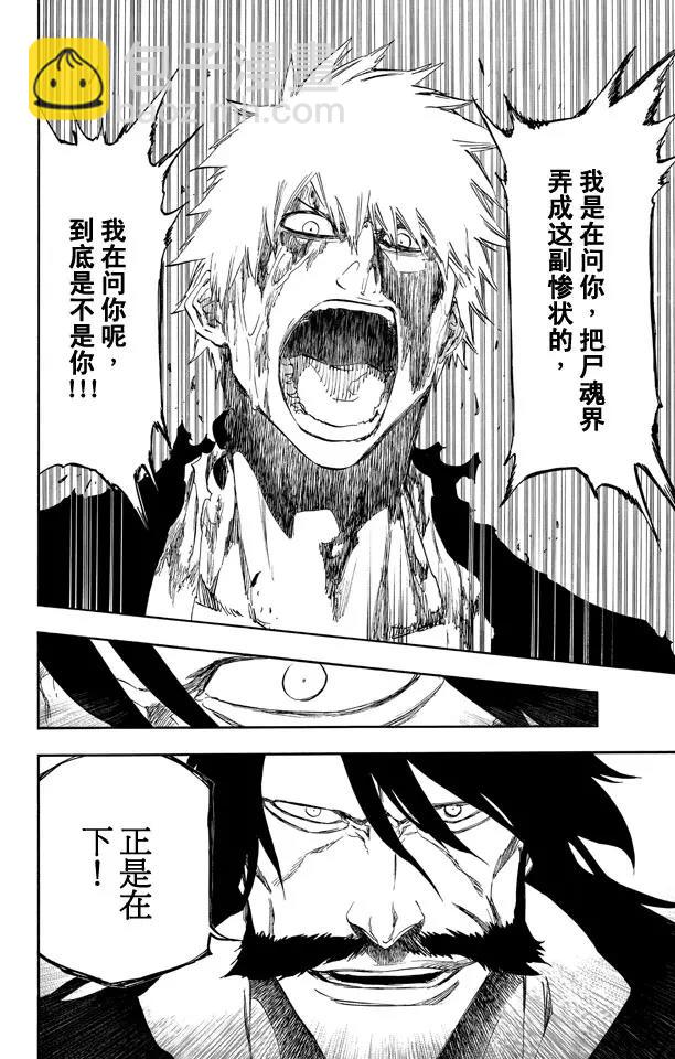🍱死神/境·界【快】 第513话 暗月的轻抚 第8页
