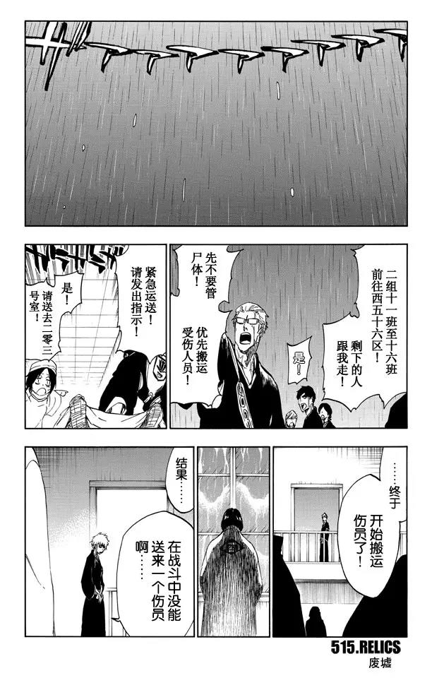 🍱死神/境·界【快】 第515话 废墟 第1页
