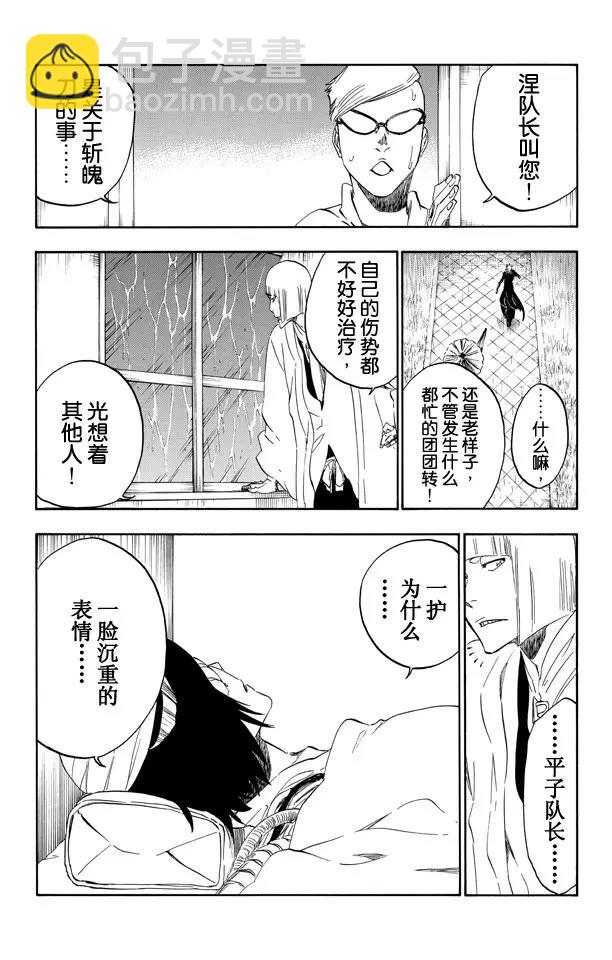 🍱死神/境·界【快】 第515话 废墟 第10页
