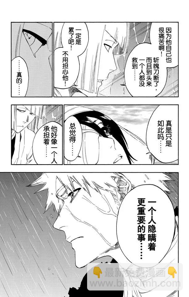 🍱死神/境·界【快】 第515话 废墟 第11页