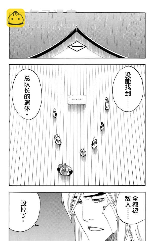 🍱死神/境·界【快】 第515话 废墟 第12页