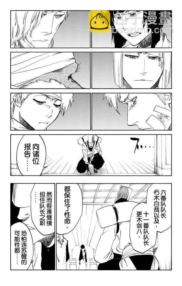 🍱死神/境·界【快】 第515话 废墟 第13页