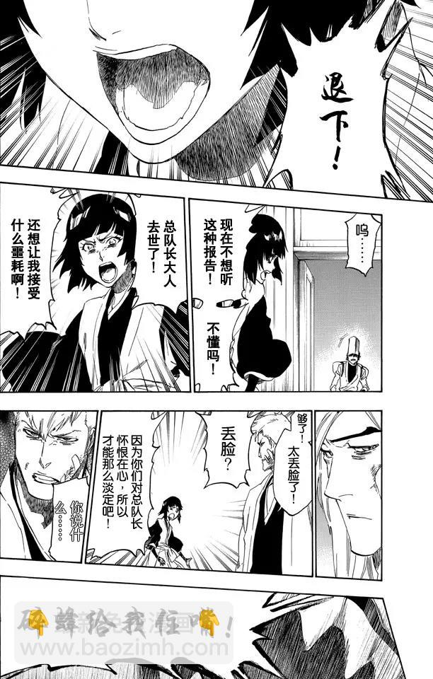 🍱死神/境·界【快】 第515话 废墟 第14页