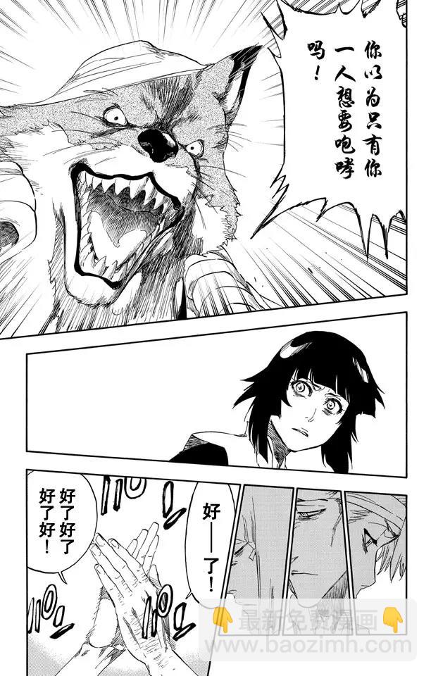 🍱死神/境·界【快】 第515话 废墟 第15页