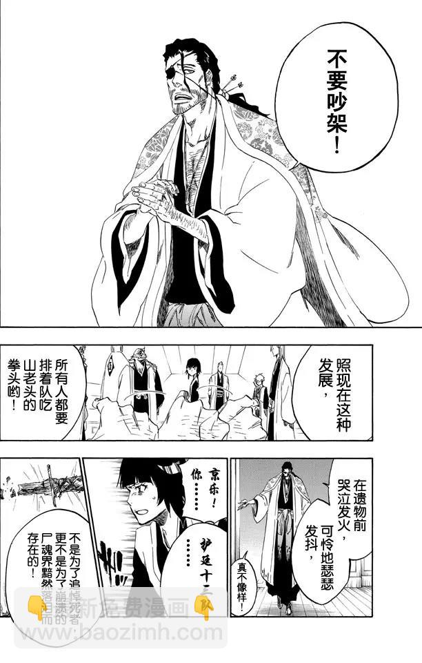 🍱死神/境·界【快】 第515话 废墟 第16页