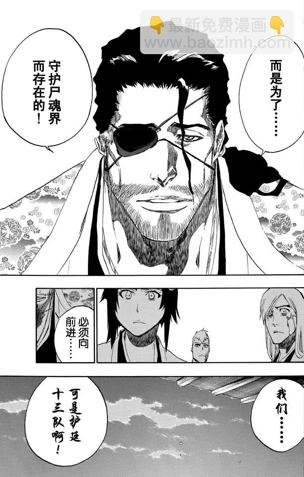 🍱死神/境·界【快】 第515话 废墟 第17页
