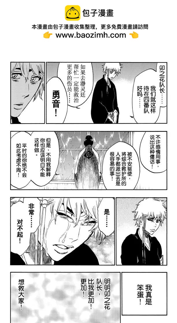 🍱死神/境·界【快】 第515话 废墟 第2页